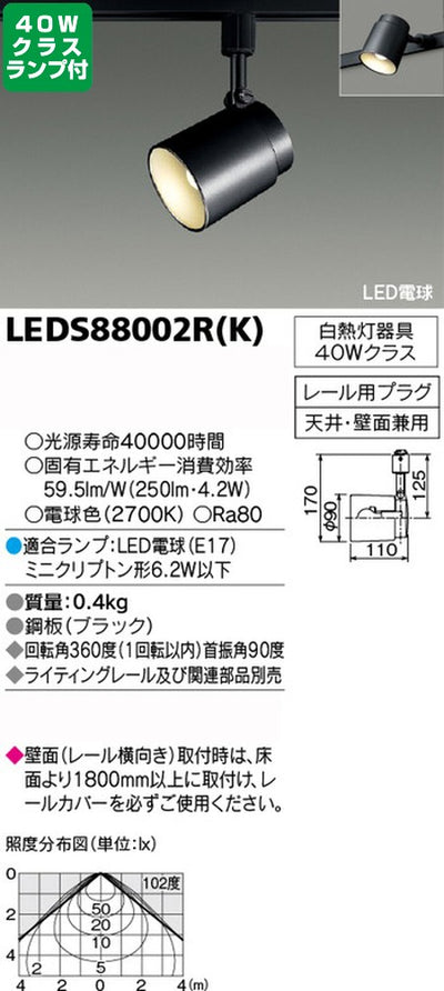東芝スポットライト+小形電球40W相当配光120度ランプセットLEDS88002R(K)+ランプの商品画像