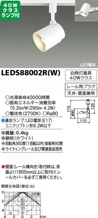 東芝スポットライト+小形電球40W相当配光120度ランプセットLEDS88002R(W)+ランプの商品画像