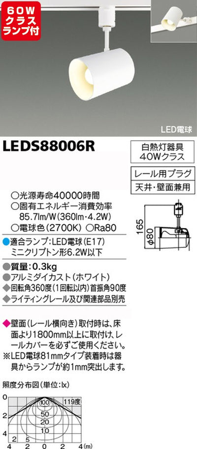 東芝スポットライト+小形電球60W相当配光200度ランプセットLEDS88006R+ランプの商品画像