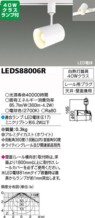 東芝スポットライト+小形電球40W相当配光120度ランプセットLEDS88006R+ランプの商品画像