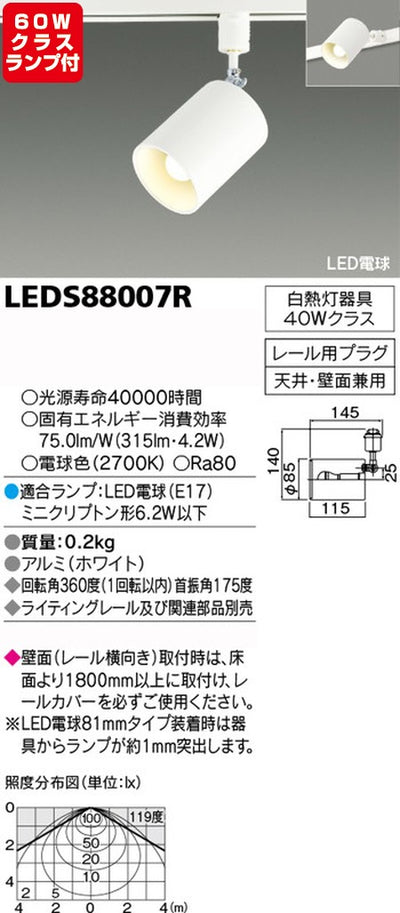 東芝スポットライト+小形電球60W相当配光200度ランプセットLEDS88007R+ランプの商品画像