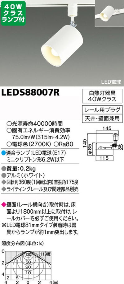 東芝スポットライト+小形電球40W相当配光120度ランプセットLEDS88007R+ランプの商品画像