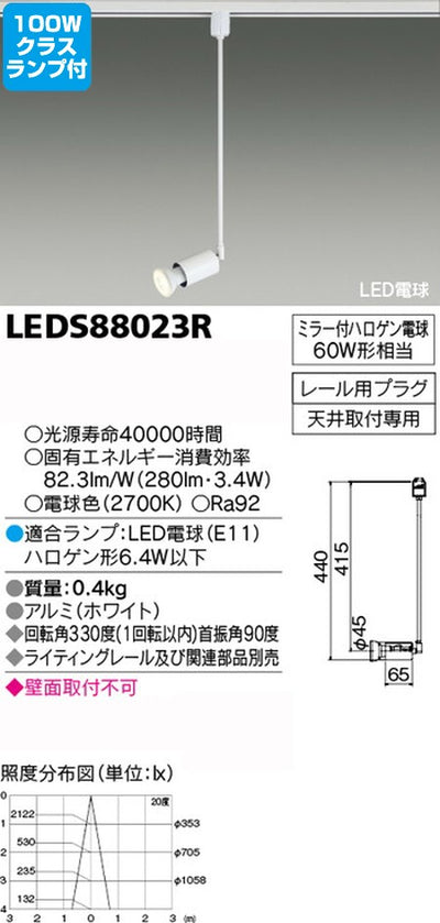東芝スポットライト+ハロゲン電球100W相当ランプセットLEDS88023R+ランプの商品画像
