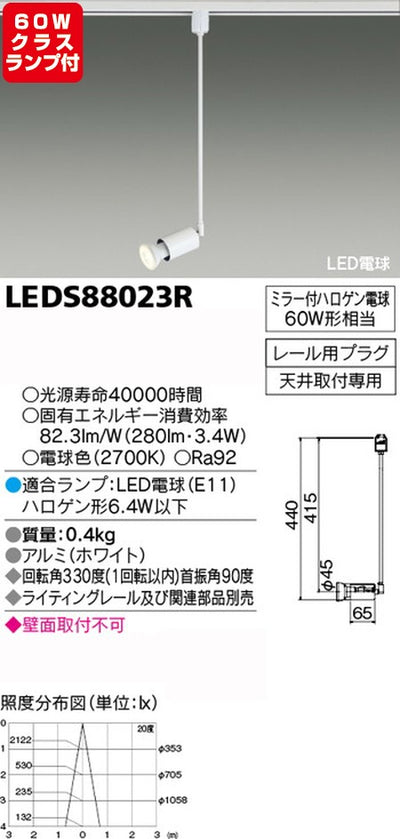 東芝スポットライト+ハロゲン電球60W相当ランプセットLEDS88023R+ランプの商品画像