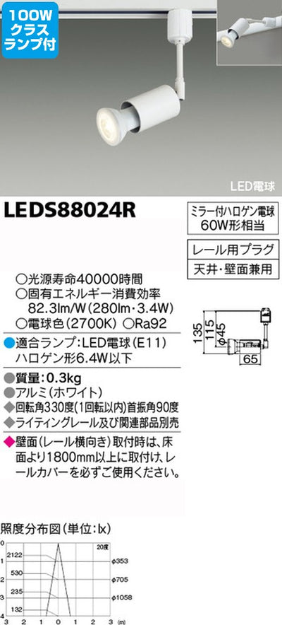 東芝スポットライト+ハロゲン電球100W相当ランプセットLEDS88024R+ランプの商品画像
