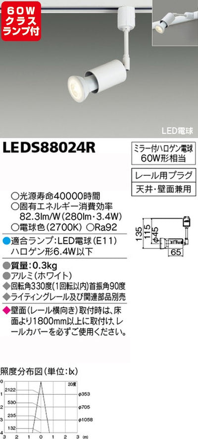 東芝スポットライト+ハロゲン電球60W相当ランプセットLEDS88024R+ランプの商品画像
