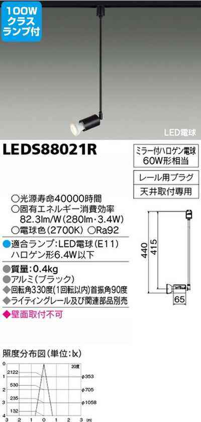 東芝スポットライト+ハロゲン電球100W相当ランプセットLEDS88021R+ランプの商品画像
