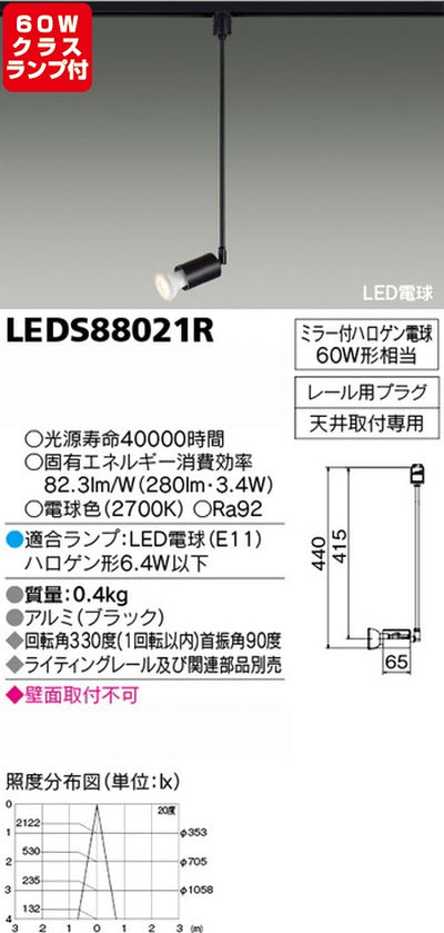 東芝スポットライト+ハロゲン電球60W相当ランプセットLEDS88021R+ランプの商品画像