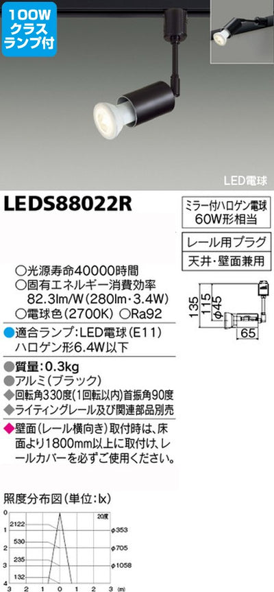 東芝スポットライト+ハロゲン電球100W相当ランプセットLEDS88022R+ランプの商品画像