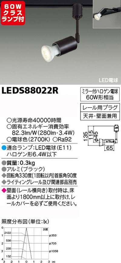 東芝スポットライト+ハロゲン電球60W相当ランプセットLEDS88022R+ランプの商品画像