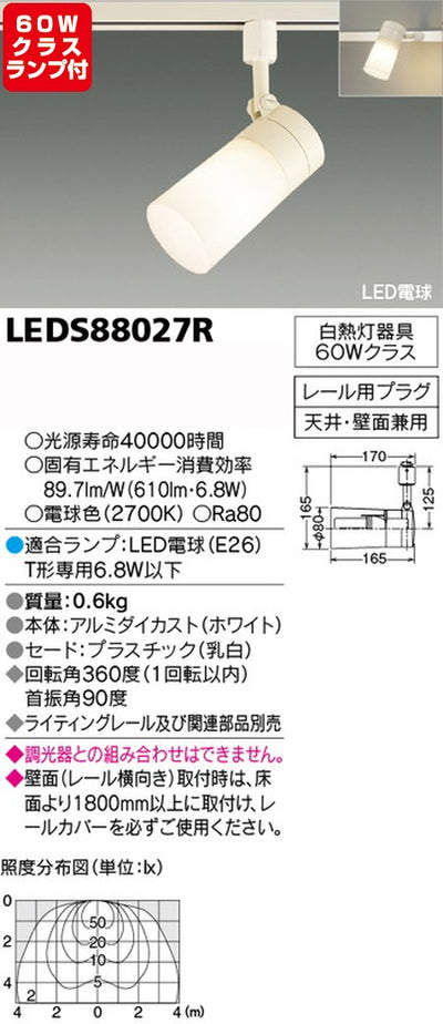 東芝スポットライト+一般電球60W相当配光300度ランプセットLEDS88027R+ランプの商品画像