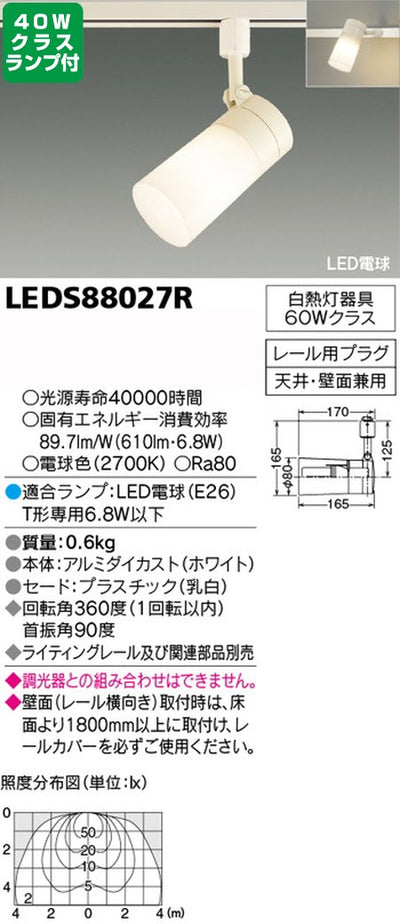 東芝スポットライト+一般電球40W相当配光300度ランプセットLEDS88027R+ランプの商品画像