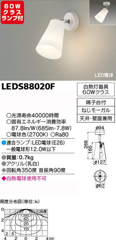 東芝スポットライト+一般電球60W相当配光260度ランプセットLEDS88020F+ランプの商品画像