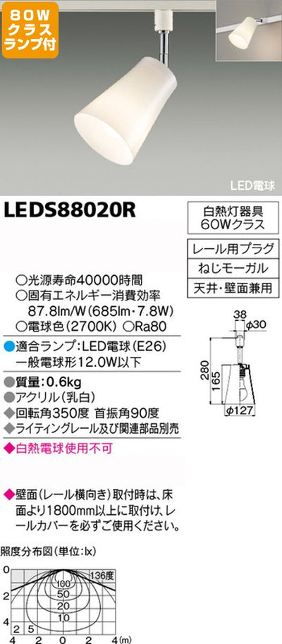 東芝スポットライト+一般電球80W相当配光220度ランプセットLEDS88020R+ランプの商品画像