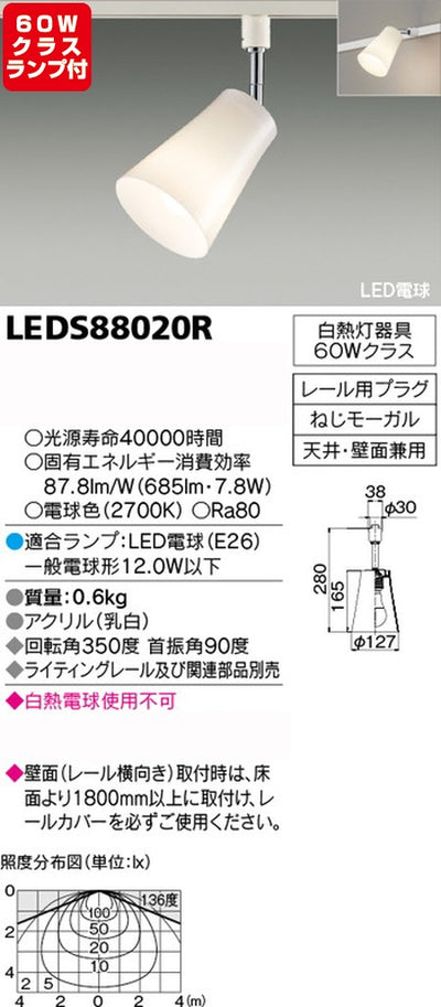東芝スポットライト+一般電球60W相当配光260度ランプセットLEDS88020R+ランプの商品画像