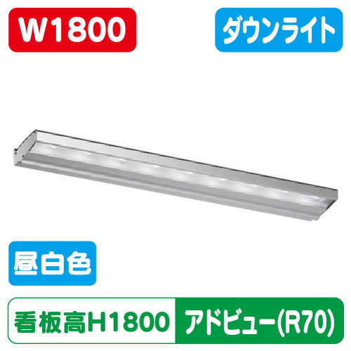 タテヤマアドバンスアドビューN1800R70タイプN昼白色5000K5104715