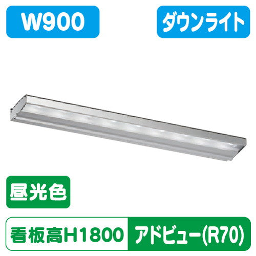 タテヤマアドバンスアドビューN900R70タイプD昼光色6500K5104705