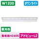 タテヤマアドバンスアドビューL2W1200D昼光色6500K5104471