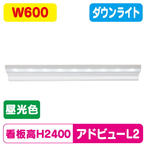 タテヤマアドバンスアドビューL2W600D昼光色6500K5104473