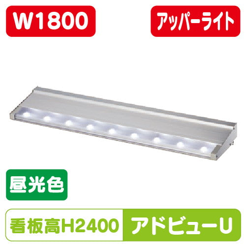 タテヤマアドバンスアドビューUW1800D昼光色6500K5104478