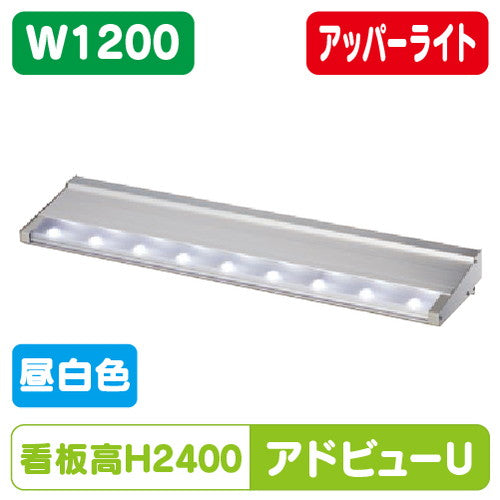 タテヤマアドバンスアドビューUW1200N昼白色5000K5104483