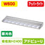 タテヤマアドバンスアドビューUW600D昼光色6500K5104481