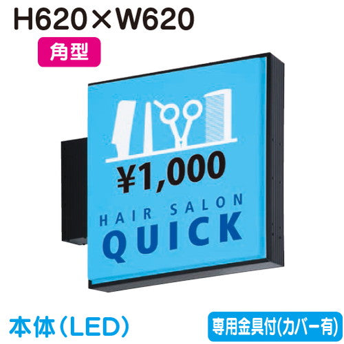 タテヤマアドバンス突出しサインアルミ小型角型AD-2208T-LEDセット5104792ブラックなら看板材料.comの商品画像