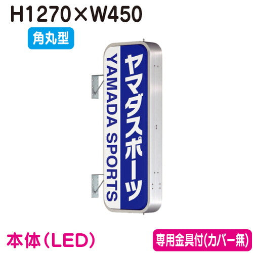 タテヤマアドバンス突出しサインアルミ4尺角丸型ADR-4515T-LEDセット5104782シルバーの商品画像