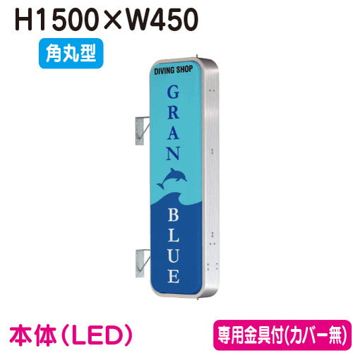 タテヤマアドバンス突出しサインアルミ5尺角丸型ADR-5515T-LEDセット5104783シルバーの商品画像