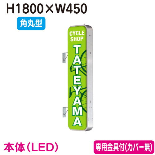 タテヤマアドバンス突出しサインアルミ6尺角丸型ADR-6515T-LEDセット5104785シルバーの商品画像