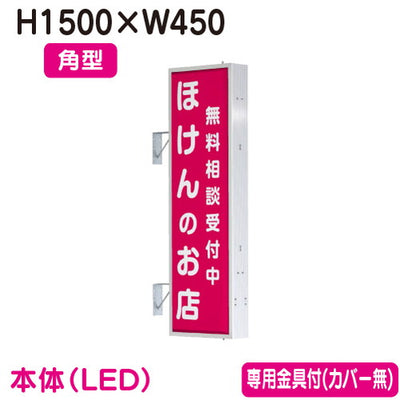 タテヤマアドバンス突出しサインアルミ5尺角型AD-5515T-LEDセット5104795シルバーなら看板材料.comの商品画像