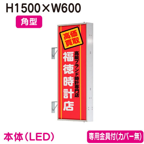 タテヤマアドバンス突出しサインアルミ5尺角型AD-5215T-LEDセット5104796シルバーの商品画像