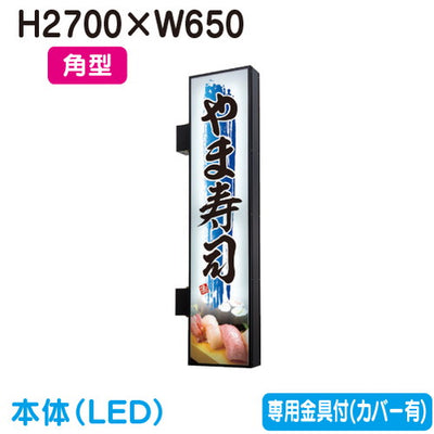 タテヤマアドバンス突出しサインアルミAD-9220NT-LEDセット5S20199ブラックなら看板材料.comの商品画像