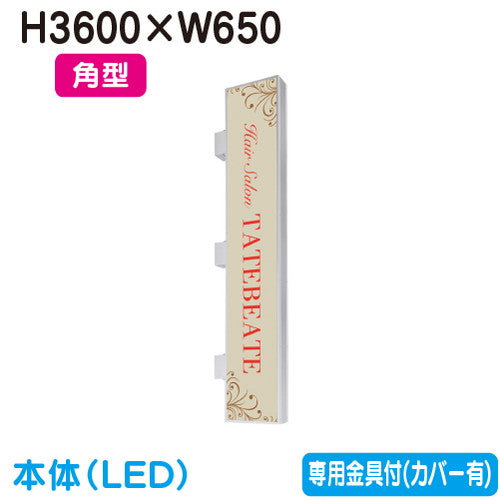 タテヤマアドバンス突出しサインアルミAD-12220NT-LEDセット5S20200シルバーの商品画像