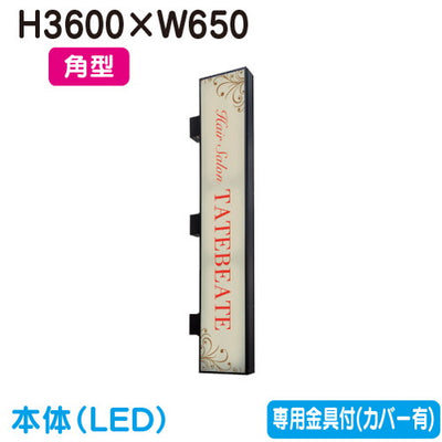 タテヤマアドバンス突出しサインアルミAD-12220NT-LEDセット5S20200ブラックなら看板材料.comの商品画像