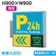 タテヤマアドバンス突出しサインアルミパーキングサインPS-3315T-LEDセット5104801シルバーの商品画像