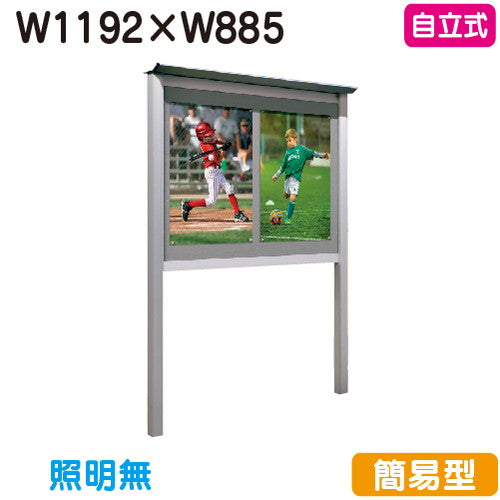 タテヤマアドバンスアルミ掲示板・簡易型自立タイプシルバーLK-1210照明無5S20163の商品画像